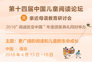 兒童閱讀論壇