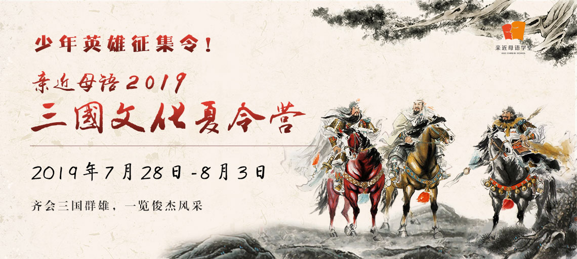 三國文化夏令營