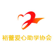 裕蕾愛心助學協會