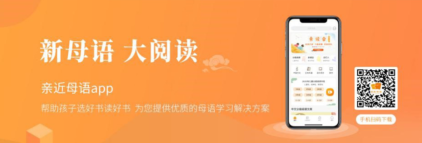 親近母語