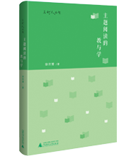 主題閱讀的教與學 節
