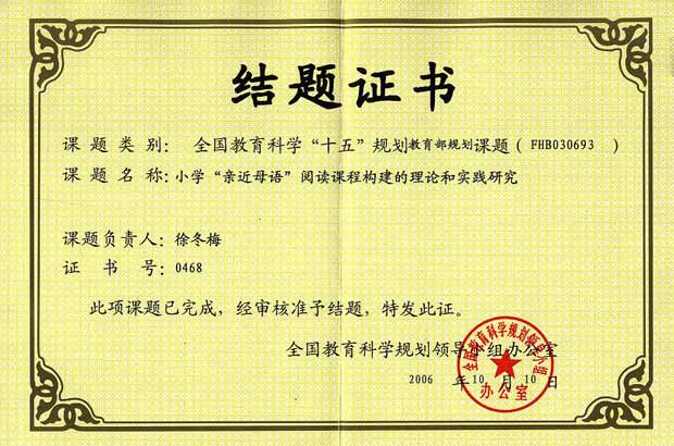 結題證書