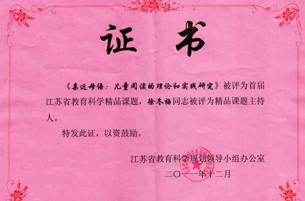 2011精品課題證書