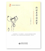 把世界帶進教室
