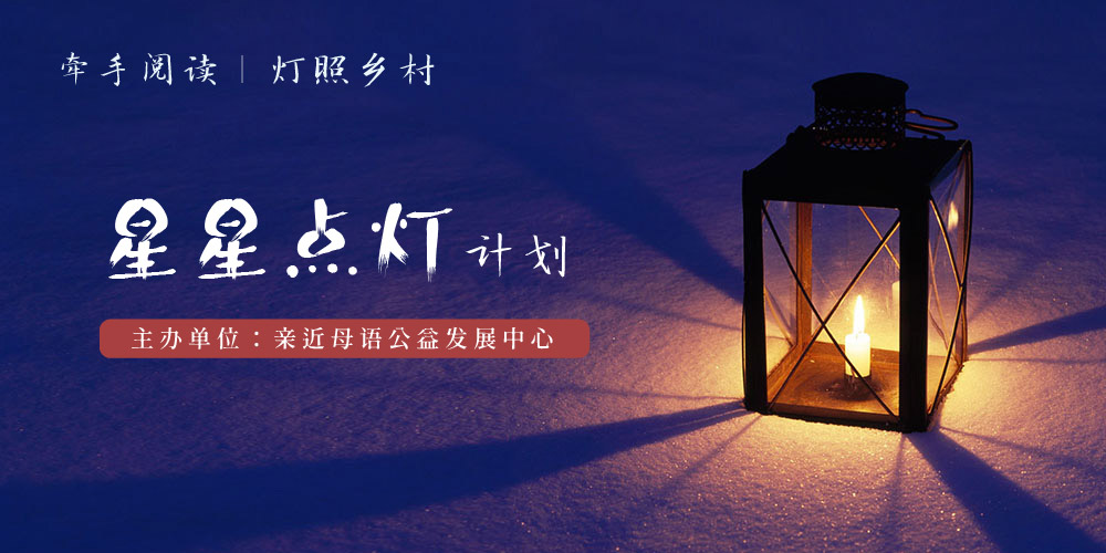星星點燈專題頁