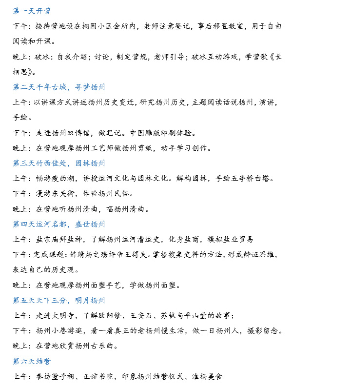 夏令營