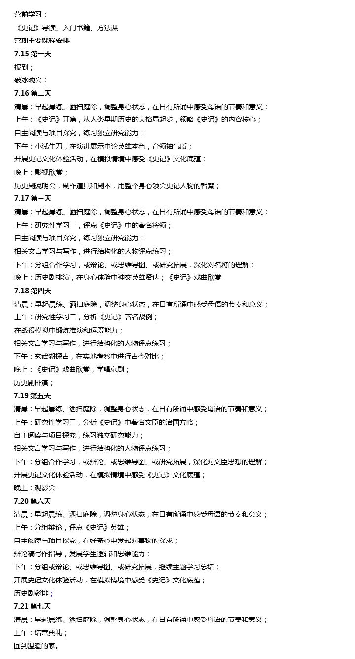 夏令營