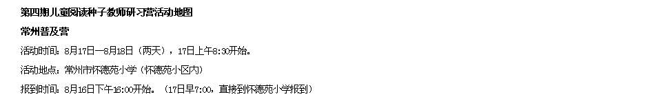 第四期親近母語兒童閱讀種子教師研習(xí)營