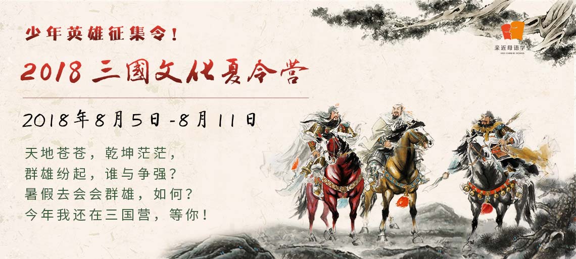 2018三國文化夏令營