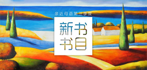 第三季度新書書目推薦 