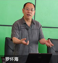 羅懷海