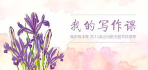 我的寫作課