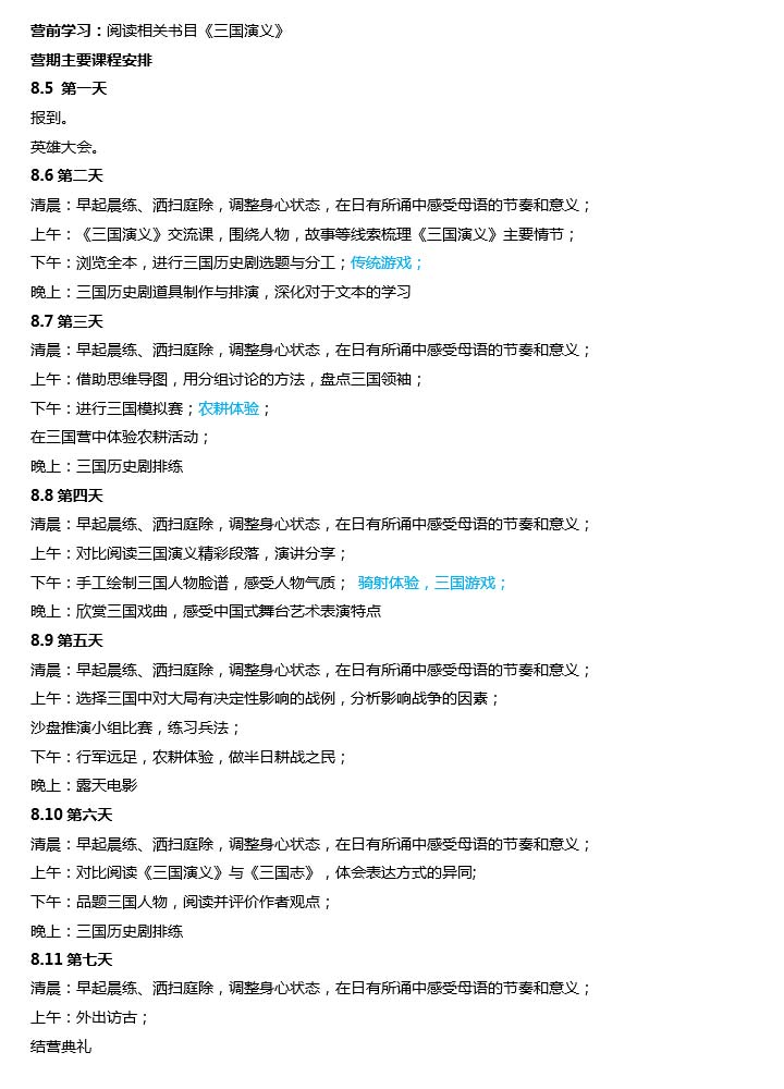 夏令營