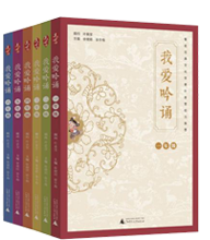 我愛吟誦