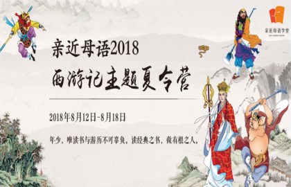 西游記