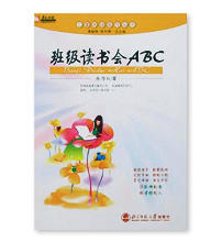 班級讀書會ABC