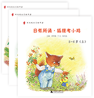 日有所誦（幼兒版）