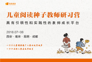 種子教師研習營