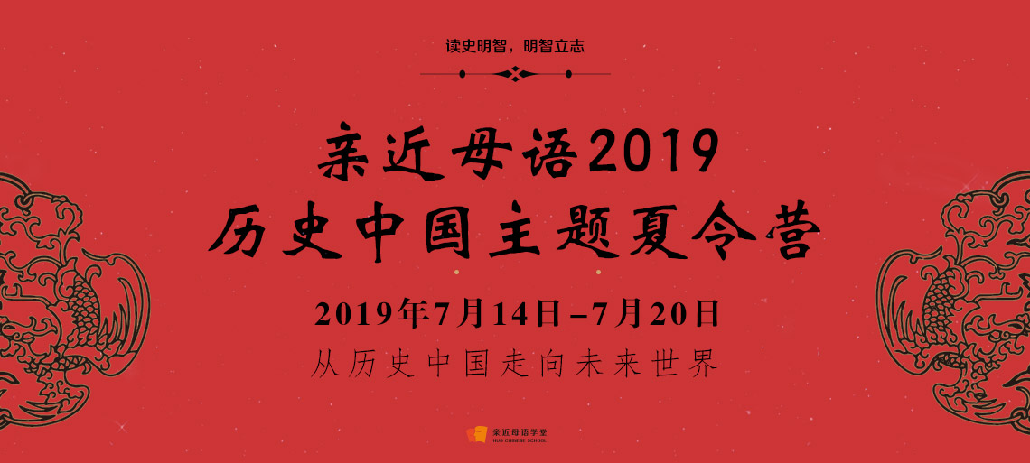 2019歷史夏令營
