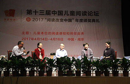 2017兒童閱讀論壇