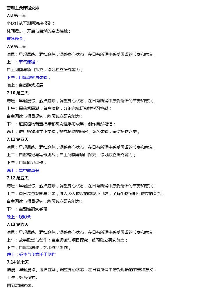 夏令營