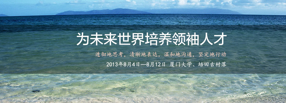 2013兒童領袖夏令營