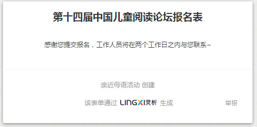 2018兒童閱讀論壇