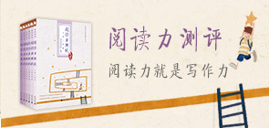 閱讀測評圖書