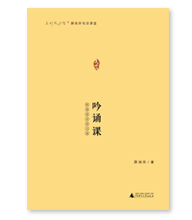 吟誦課
