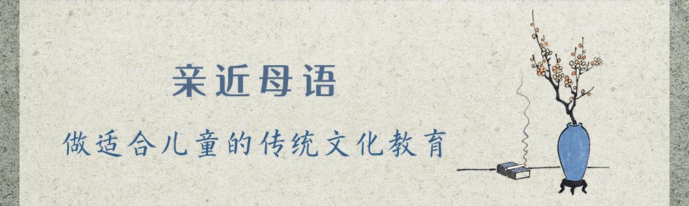 親近母語(yǔ)