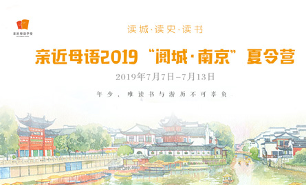 閱城南京夏令營