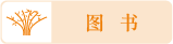 圖書