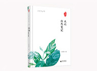 我的自然筆記