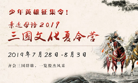 三國營夏令營