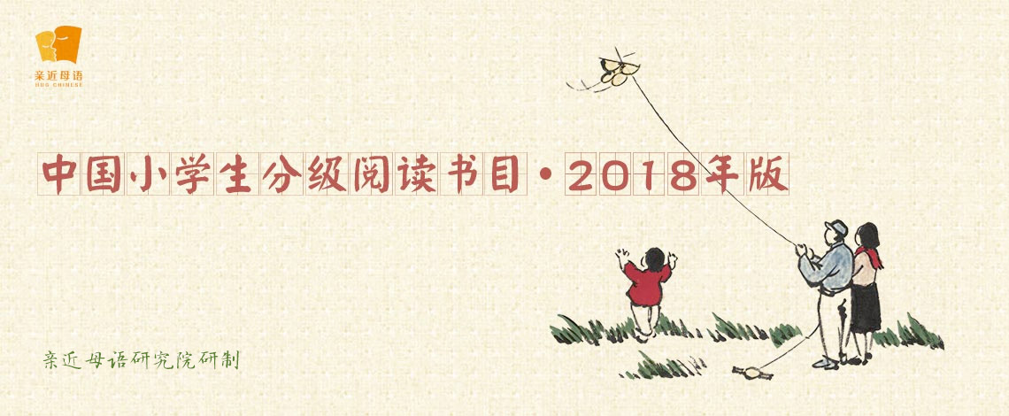 親近母語