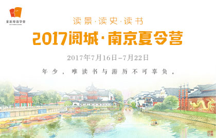 閱城南京夏令營
