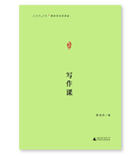 寫作課