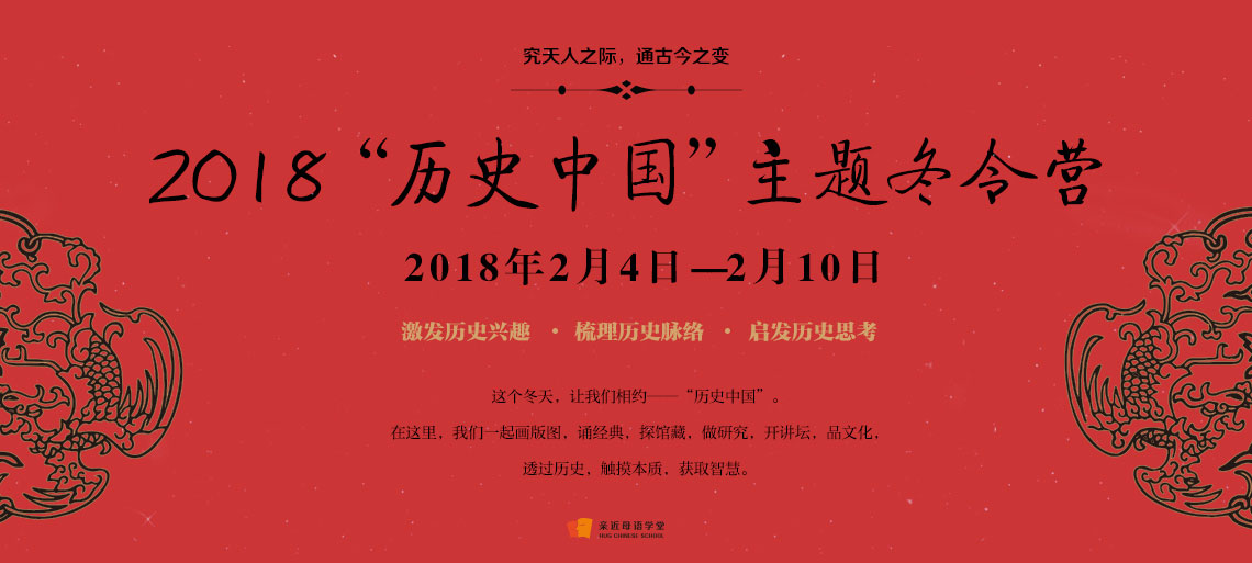 2017歷史冬令營 親近母語