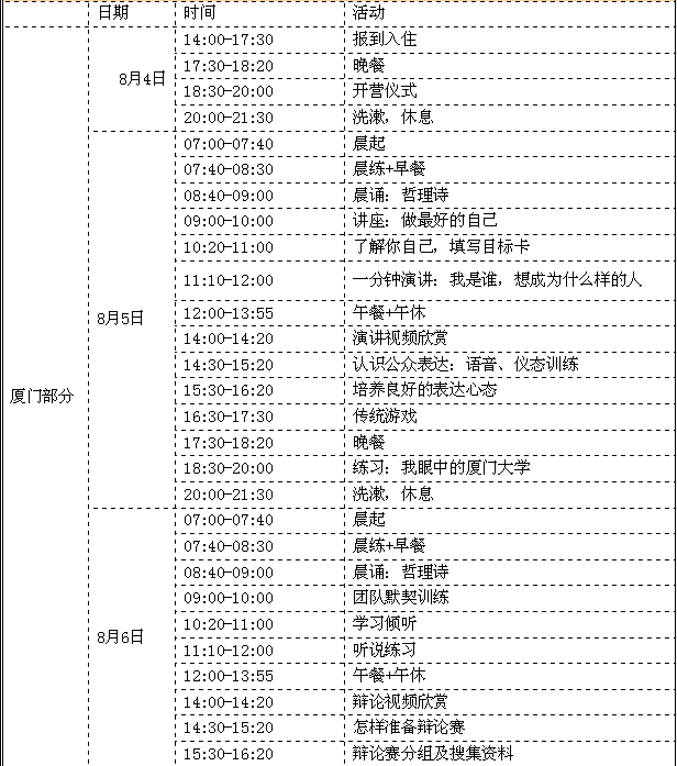活動議程