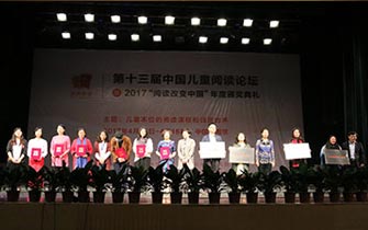 第四屆“閱讀改變中國”年度評選