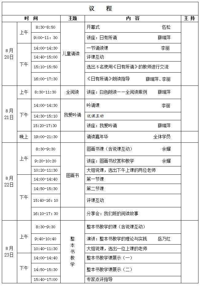 活動議程