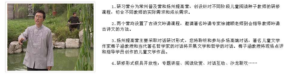 第四期親近母語兒童閱讀種子教師研習(xí)營