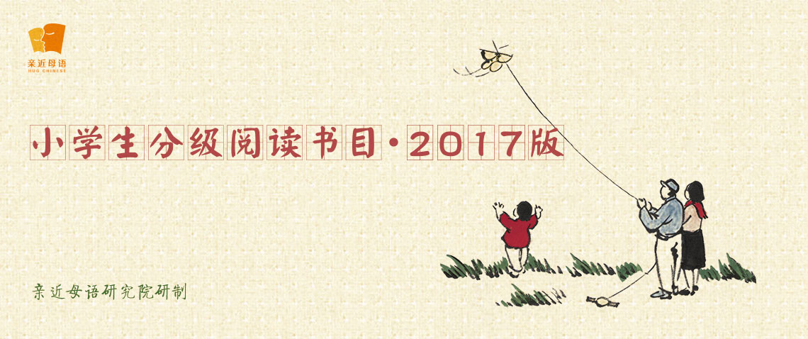 親近母語(yǔ)