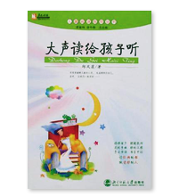 大聲讀給孩子聽