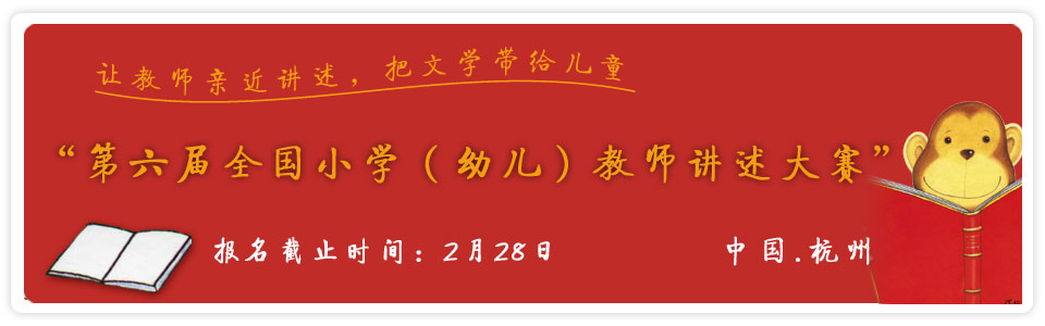 第六屆講述大賽