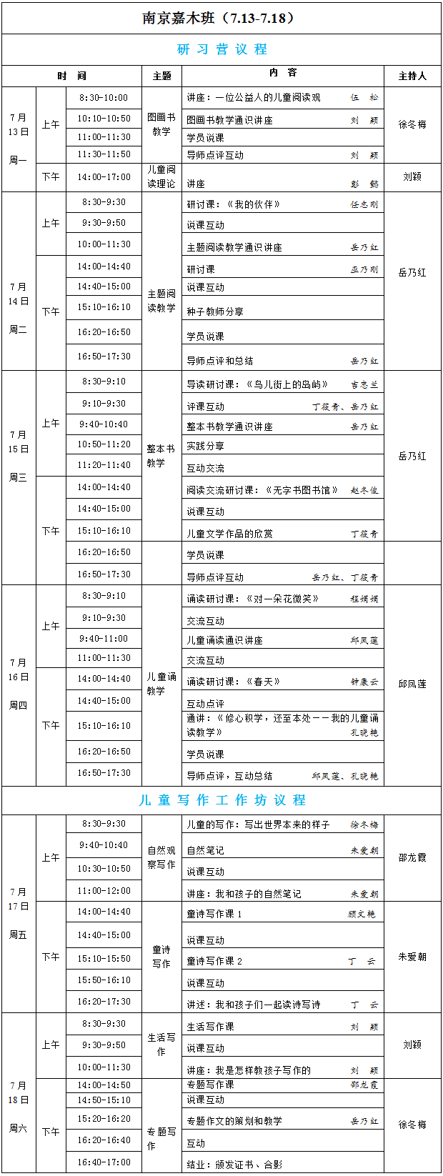 活動(dòng)議程