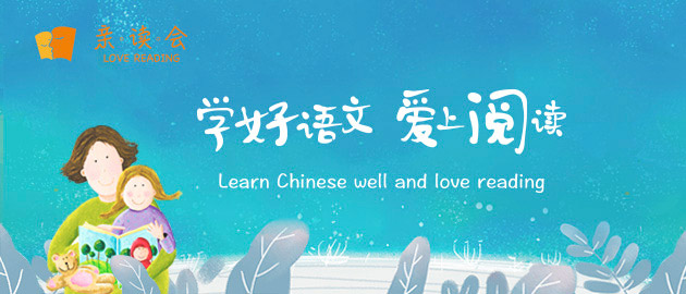 親讀會