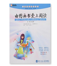 由圖畫書愛上閱讀