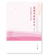 書聲瑯瑯的三年級