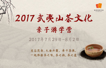 武夷山夏令營